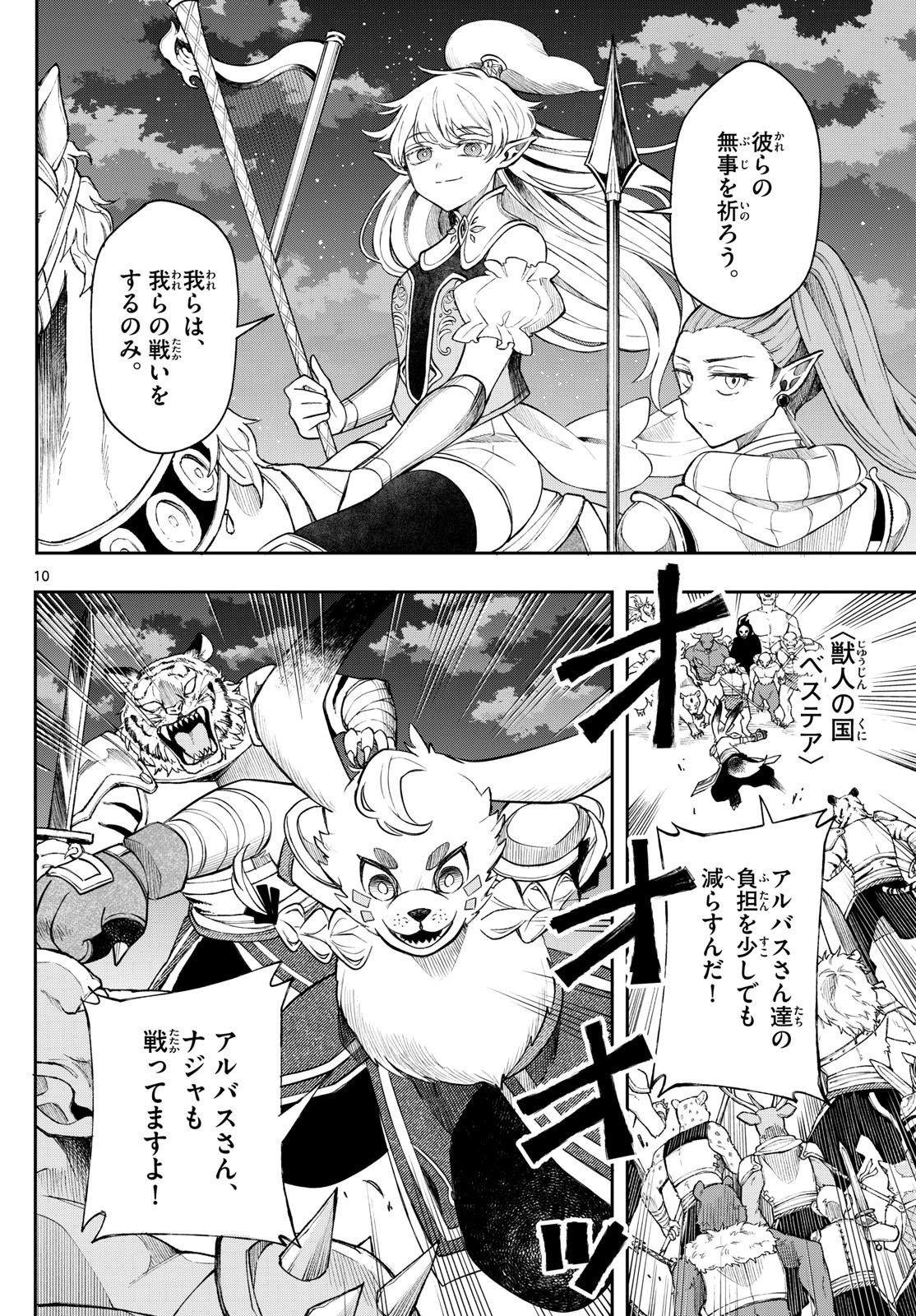 廻天のアルバス Chap 44 - Next Chap 45