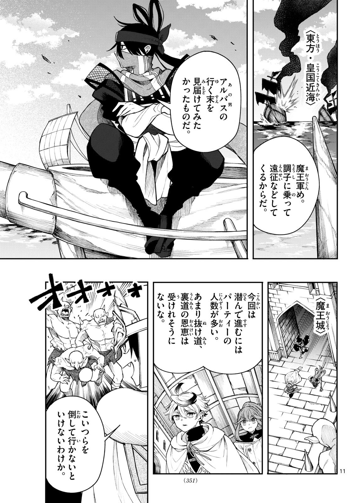 廻天のアルバス Chap 44 - Next Chap 45