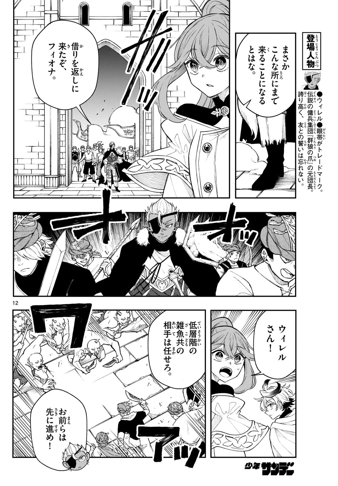 廻天のアルバス Chap 44 - Next Chap 45