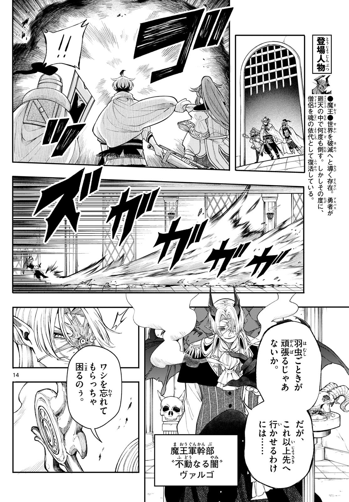 廻天のアルバス Chap 44 - Next Chap 45