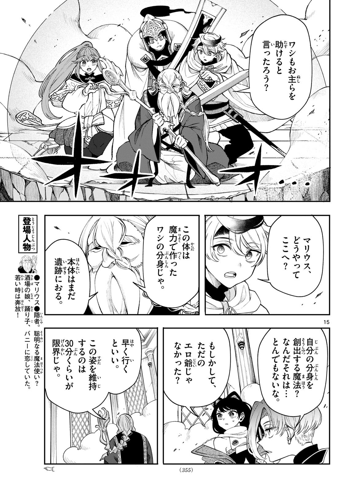 廻天のアルバス Chap 44 - Next Chap 45