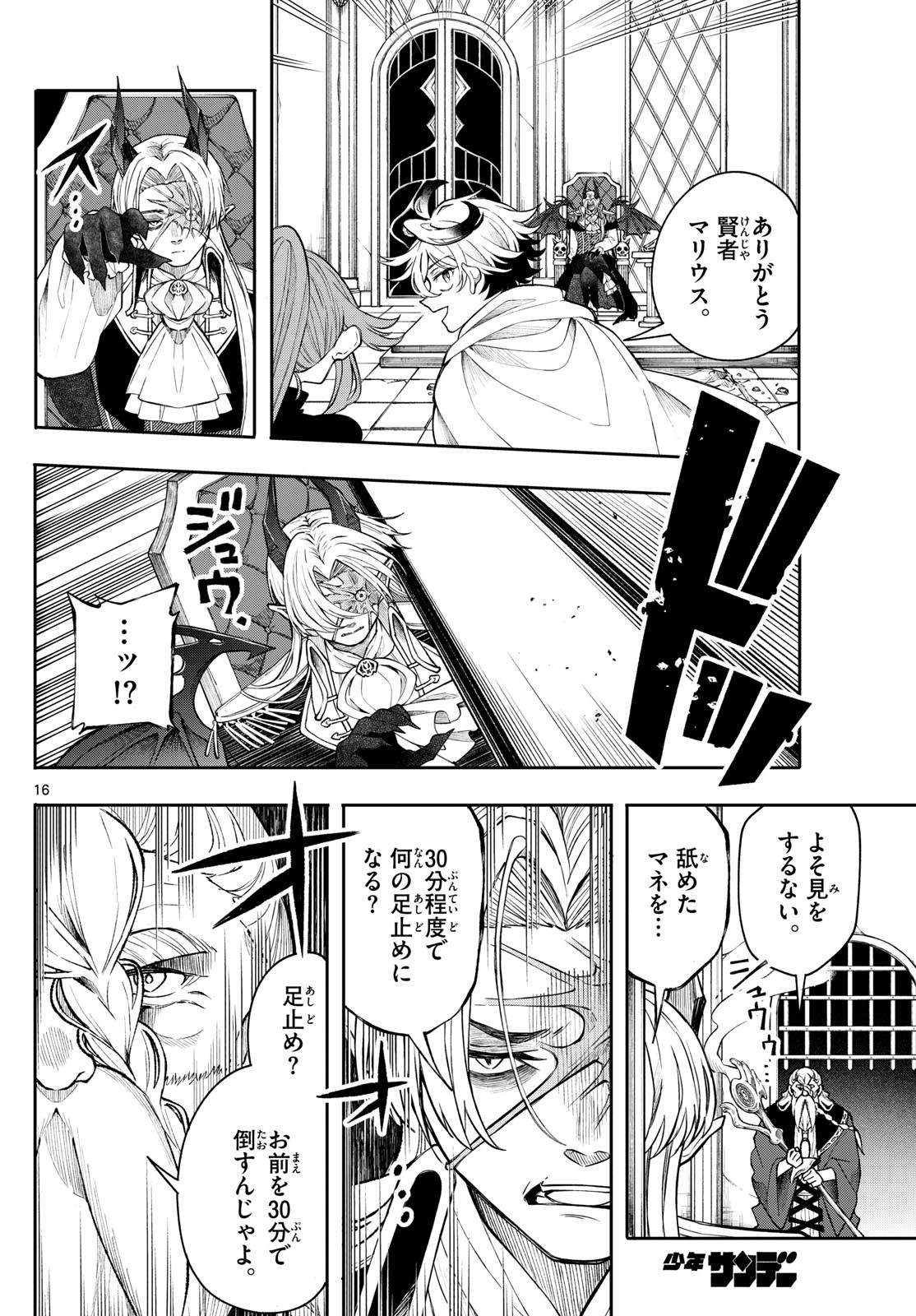 廻天のアルバス Chap 44 - Next Chap 45