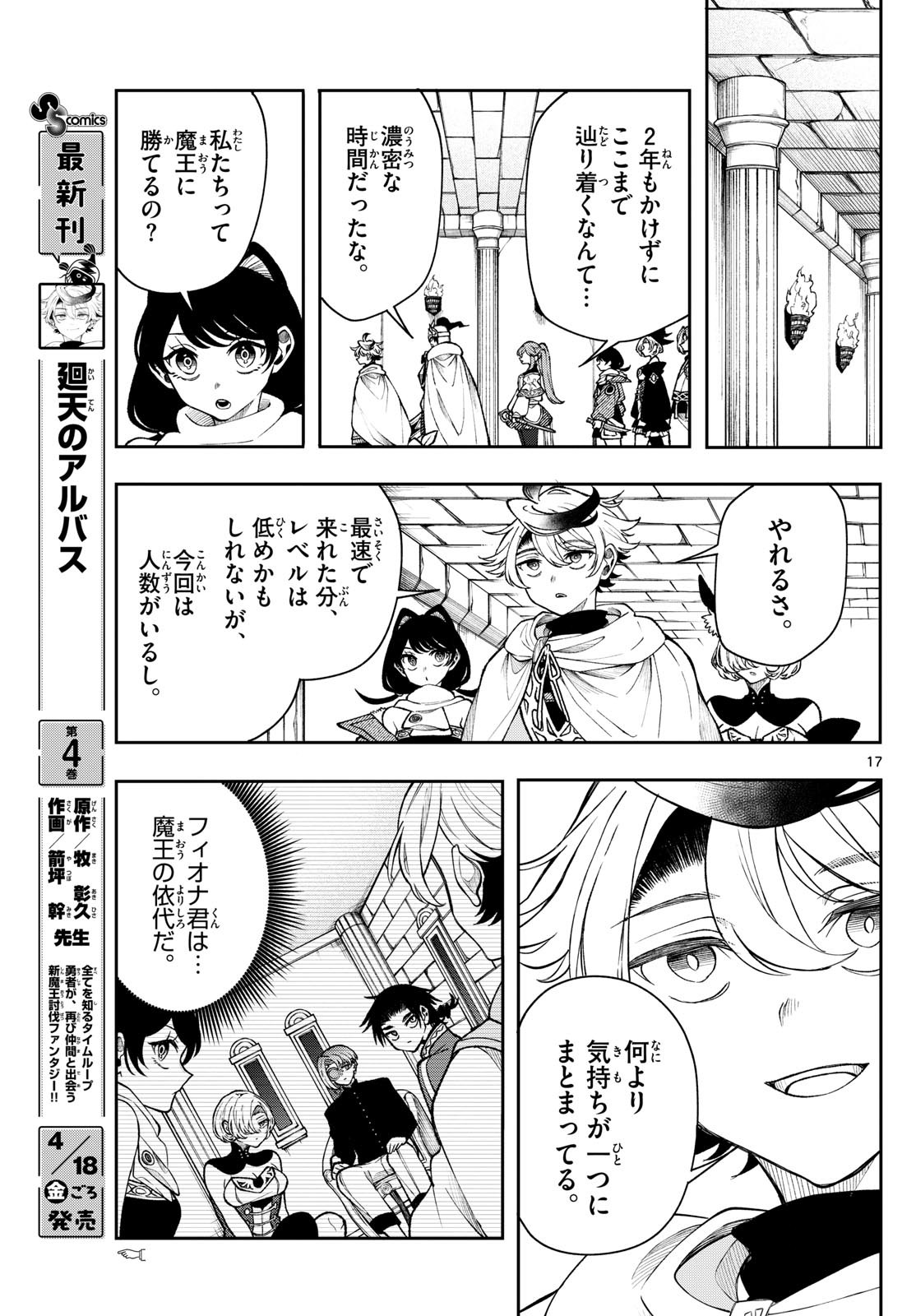 廻天のアルバス Chap 44 - Next Chap 45