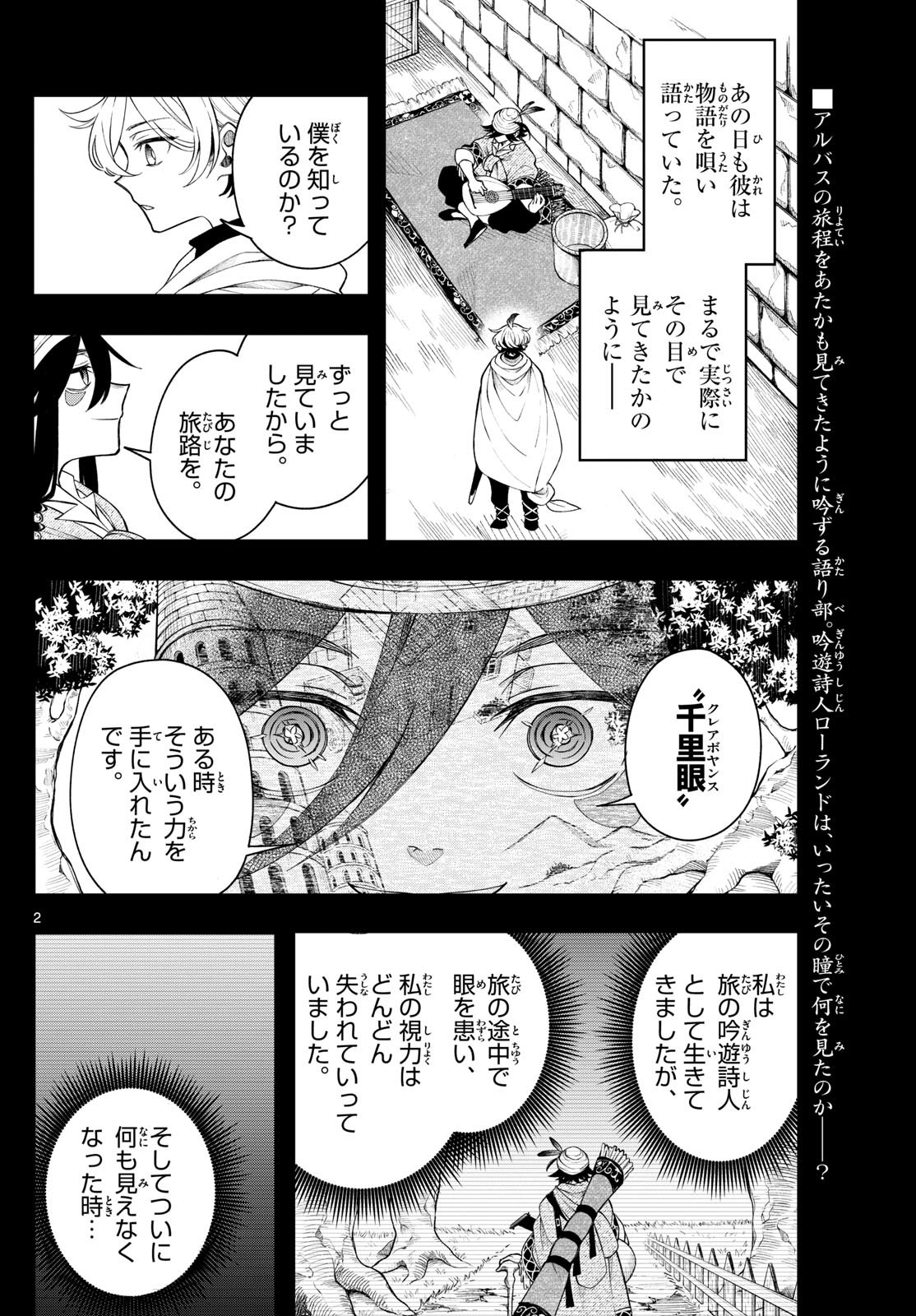 廻天のアルバス Chap 44 - Next Chap 45
