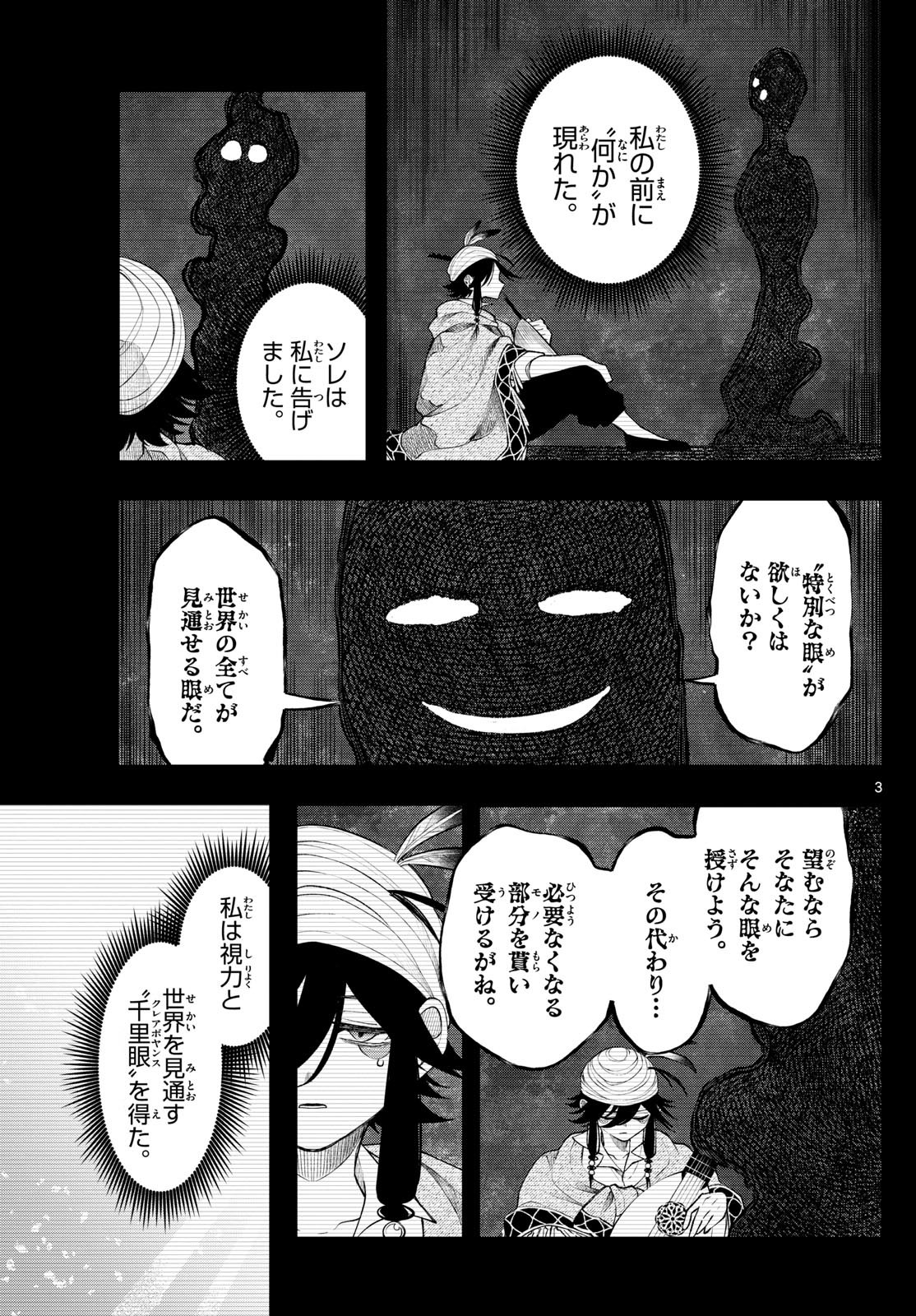 廻天のアルバス Chap 44 - Next Chap 45