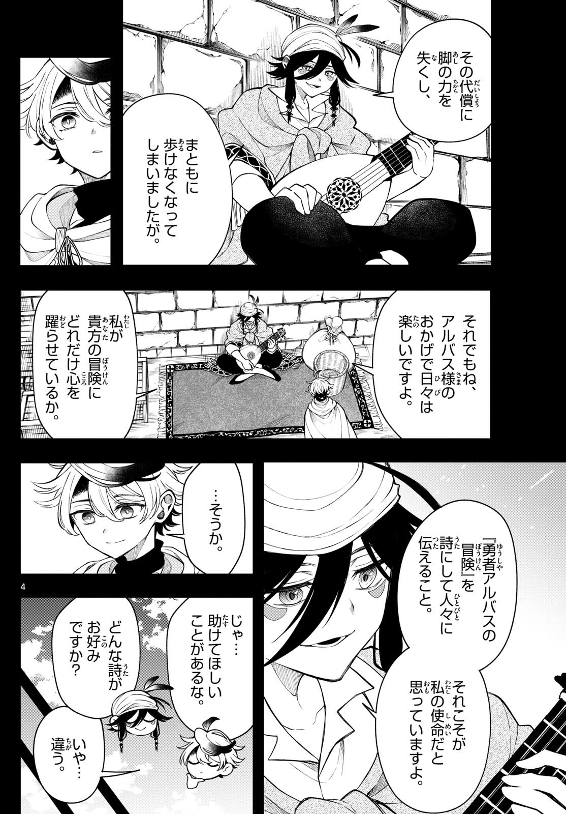 廻天のアルバス Chap 44 - Next Chap 45