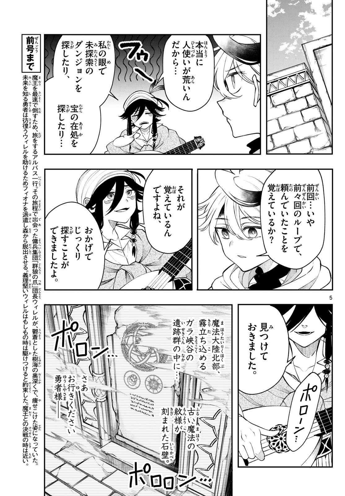 廻天のアルバス Chap 44 - Next Chap 45