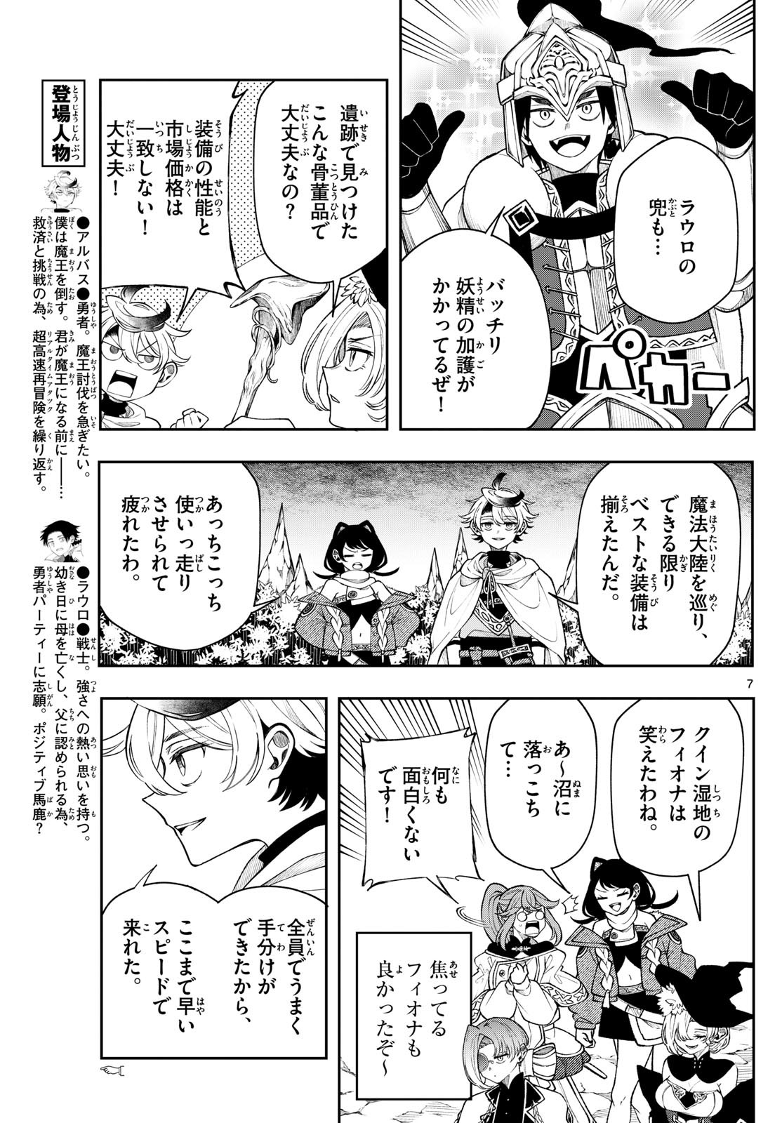 廻天のアルバス Chap 44 - Next Chap 45