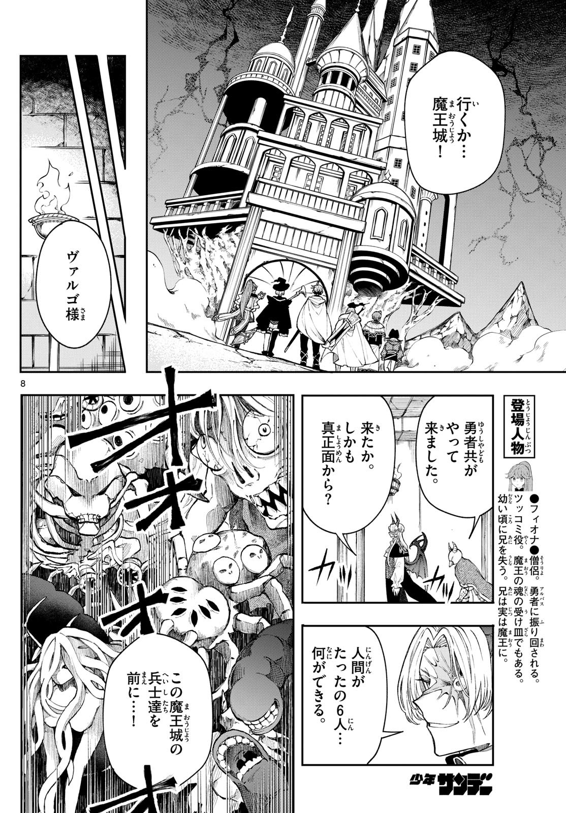 廻天のアルバス Chap 44 - Next Chap 45