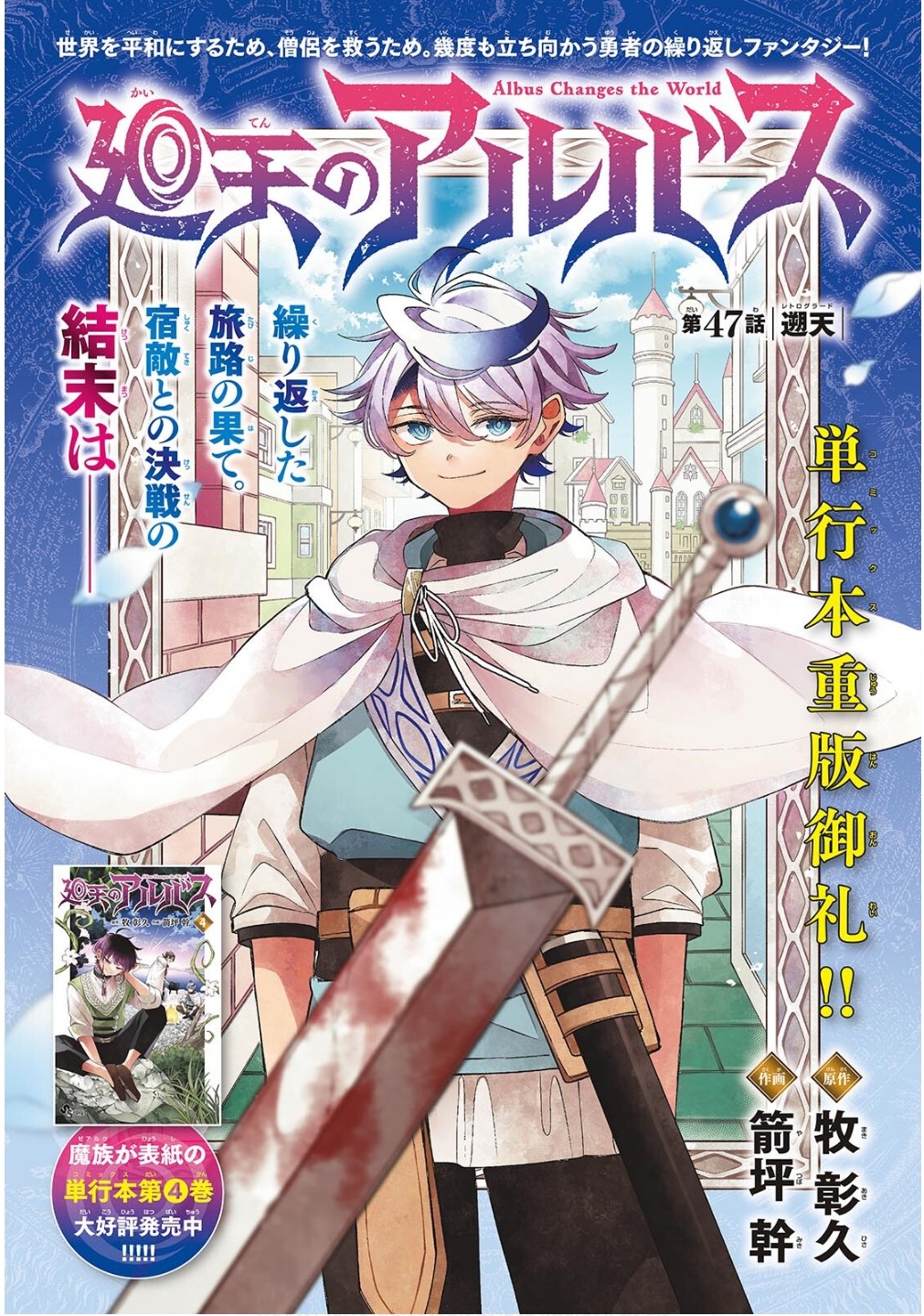 廻天のアルバス Chap 47 - Next Chap 48