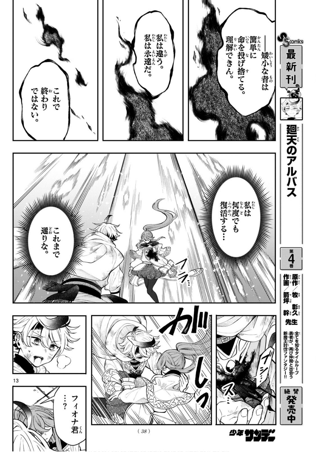 廻天のアルバス Chap 47 - Next Chap 48