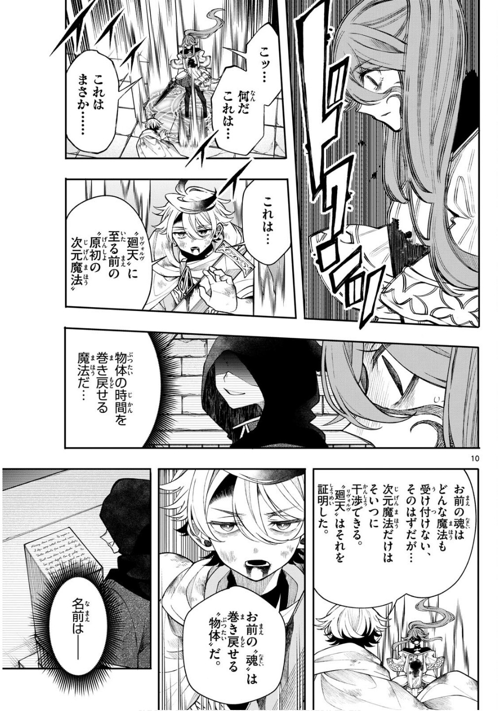 廻天のアルバス Chap 47 - Next Chap 48