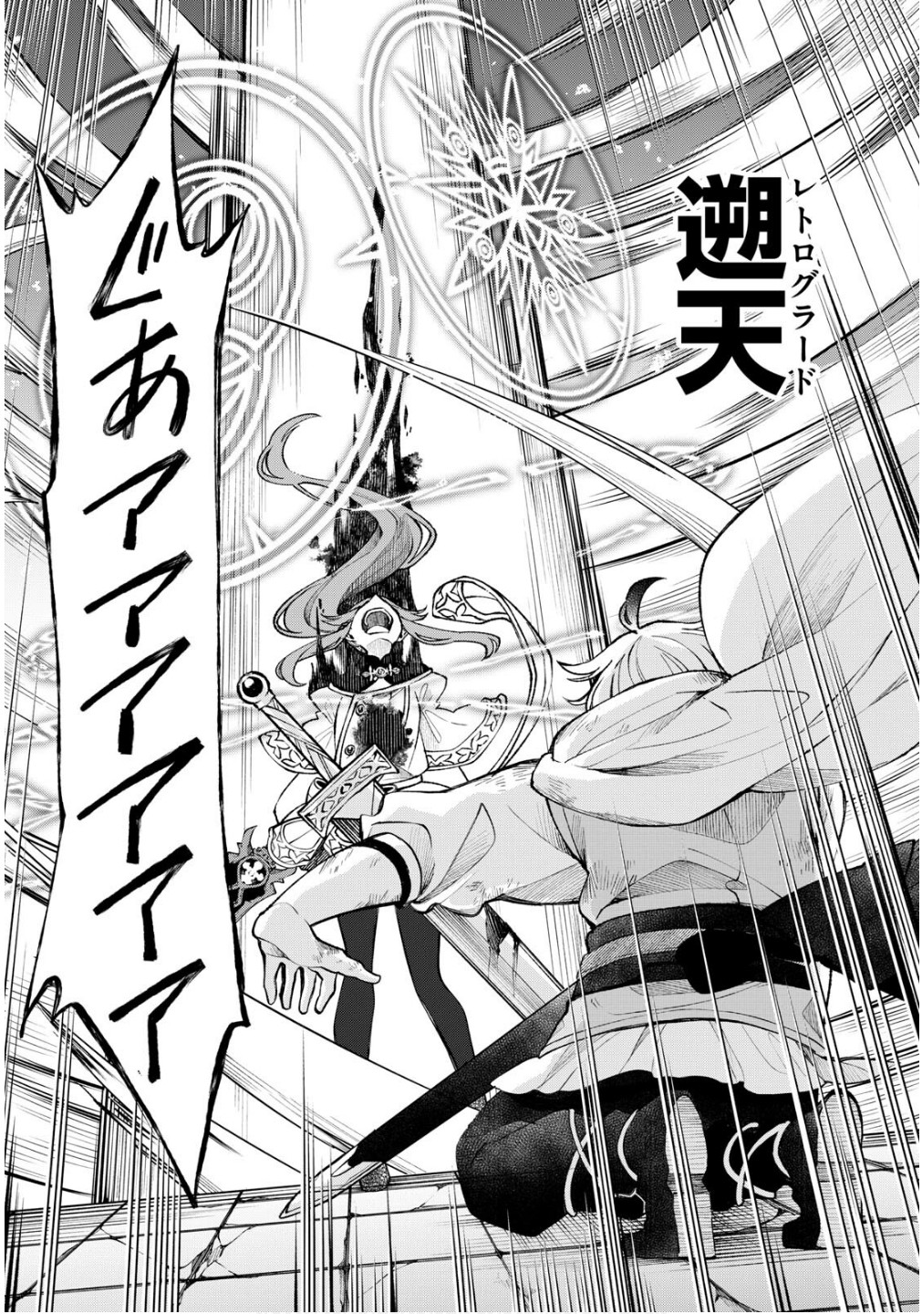廻天のアルバス Chap 47 - Next Chap 48