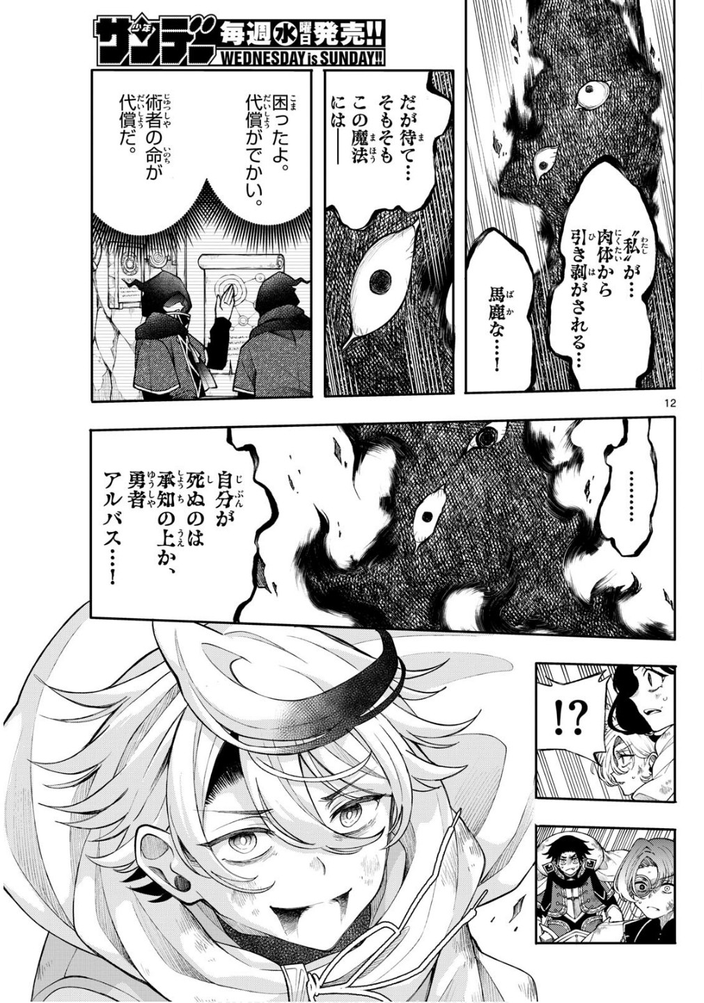 廻天のアルバス Chap 47 - Next Chap 48