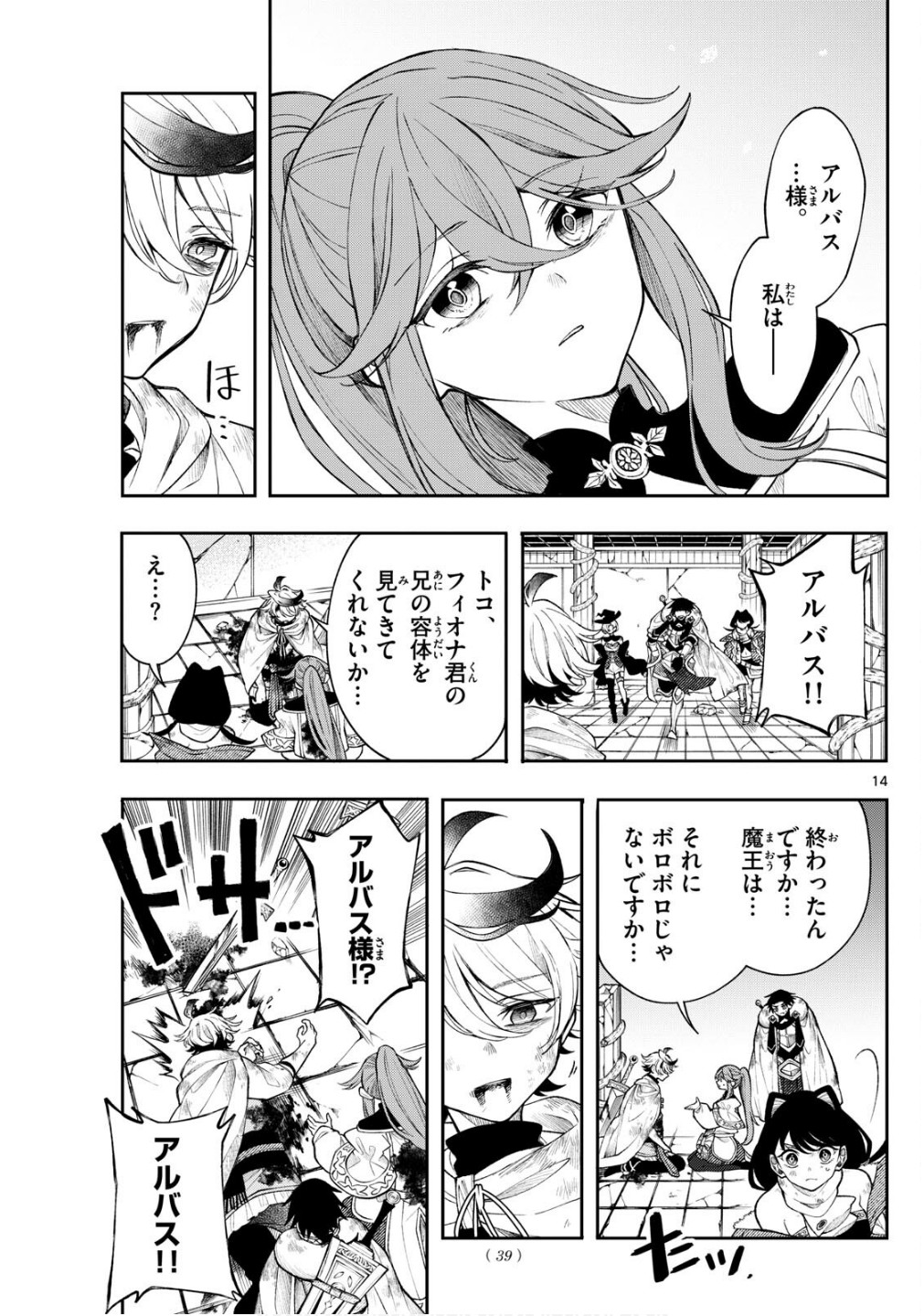 廻天のアルバス Chap 47 - Next Chap 48