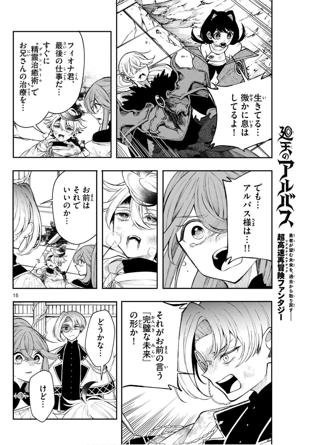 廻天のアルバス Chap 47 - Next Chap 48