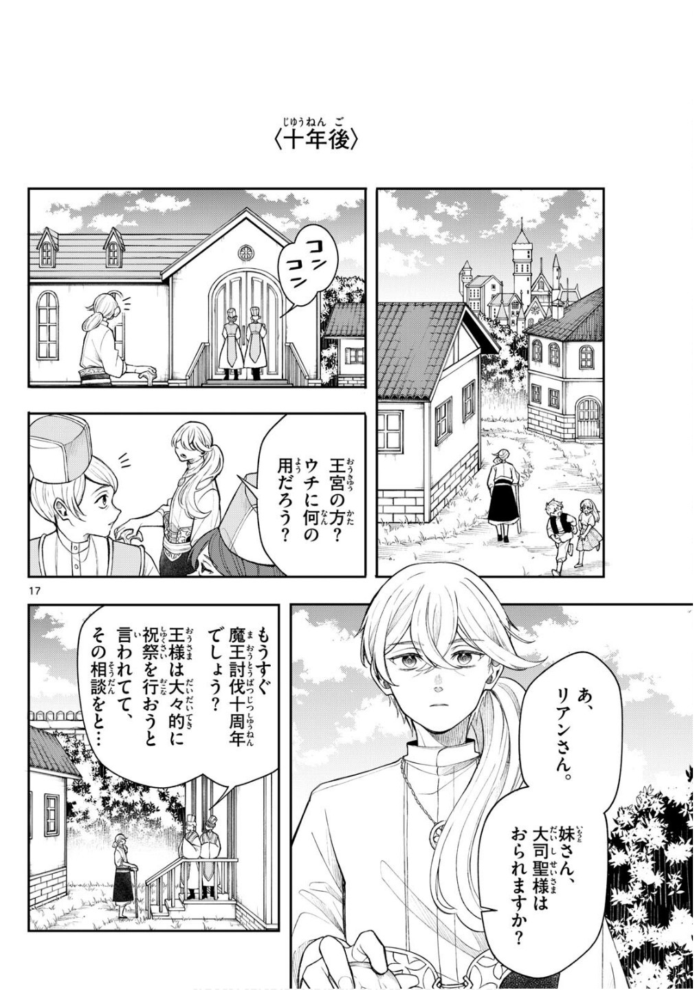 廻天のアルバス Chap 47 - Next Chap 48