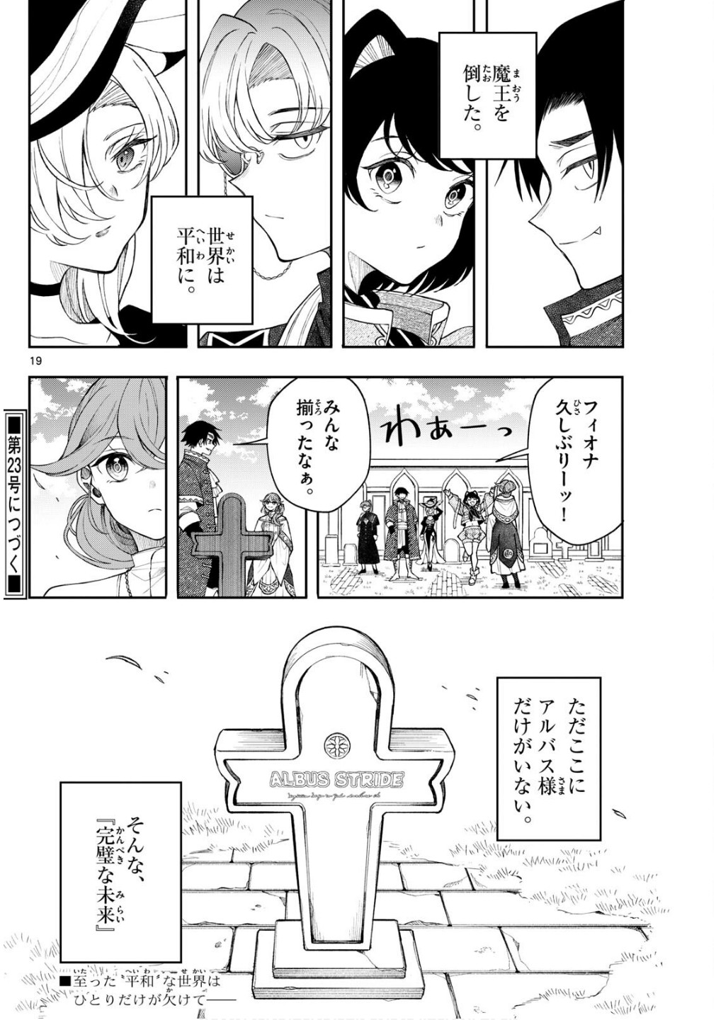廻天のアルバス Chap 47 - Next Chap 48