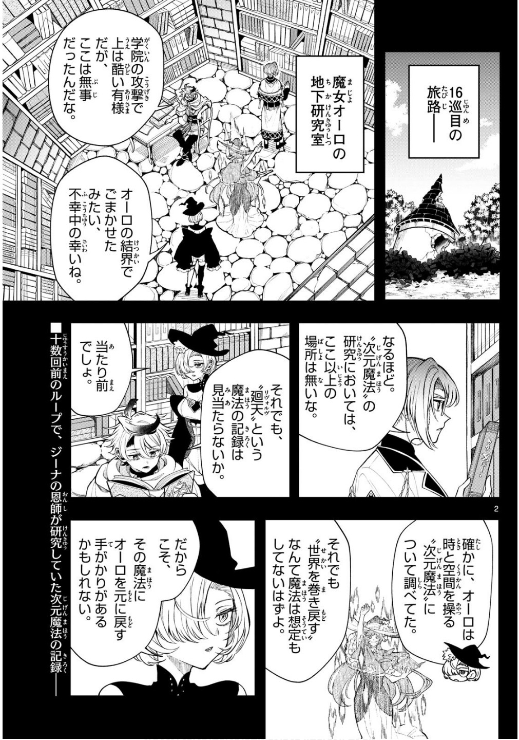 廻天のアルバス Chap 47 - Next Chap 48