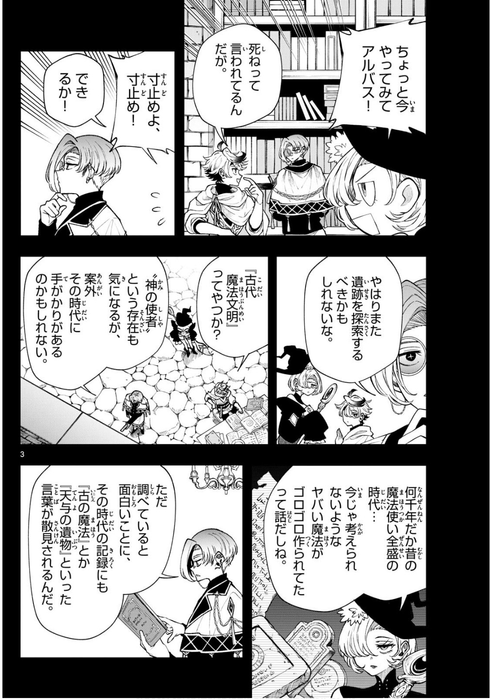 廻天のアルバス Chap 47 - Next Chap 48