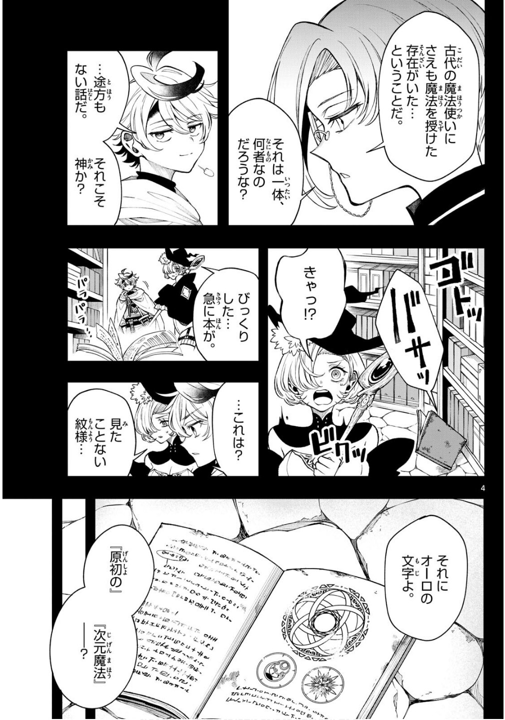 廻天のアルバス Chap 47 - Next Chap 48