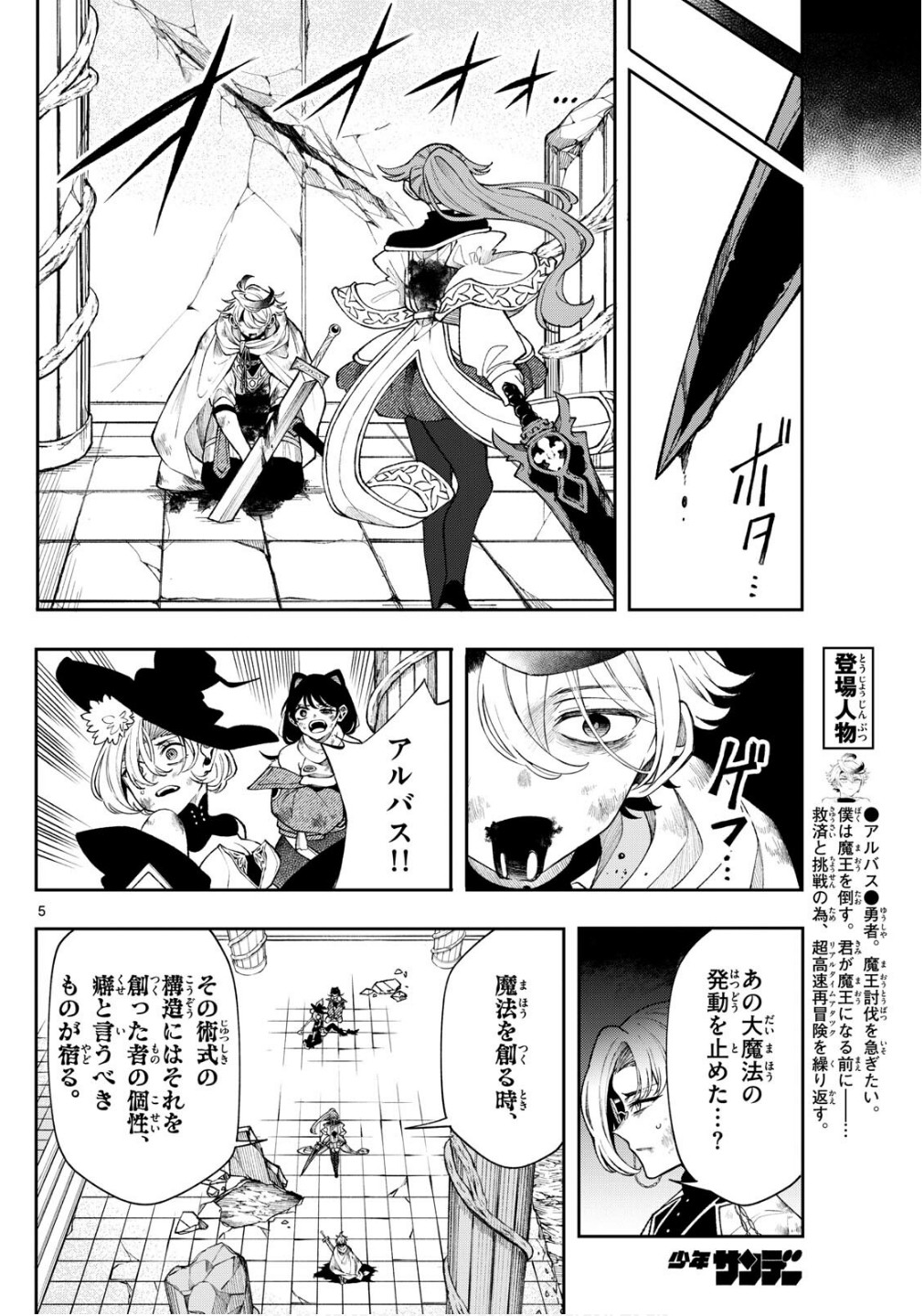 廻天のアルバス Chap 47 - Next Chap 48