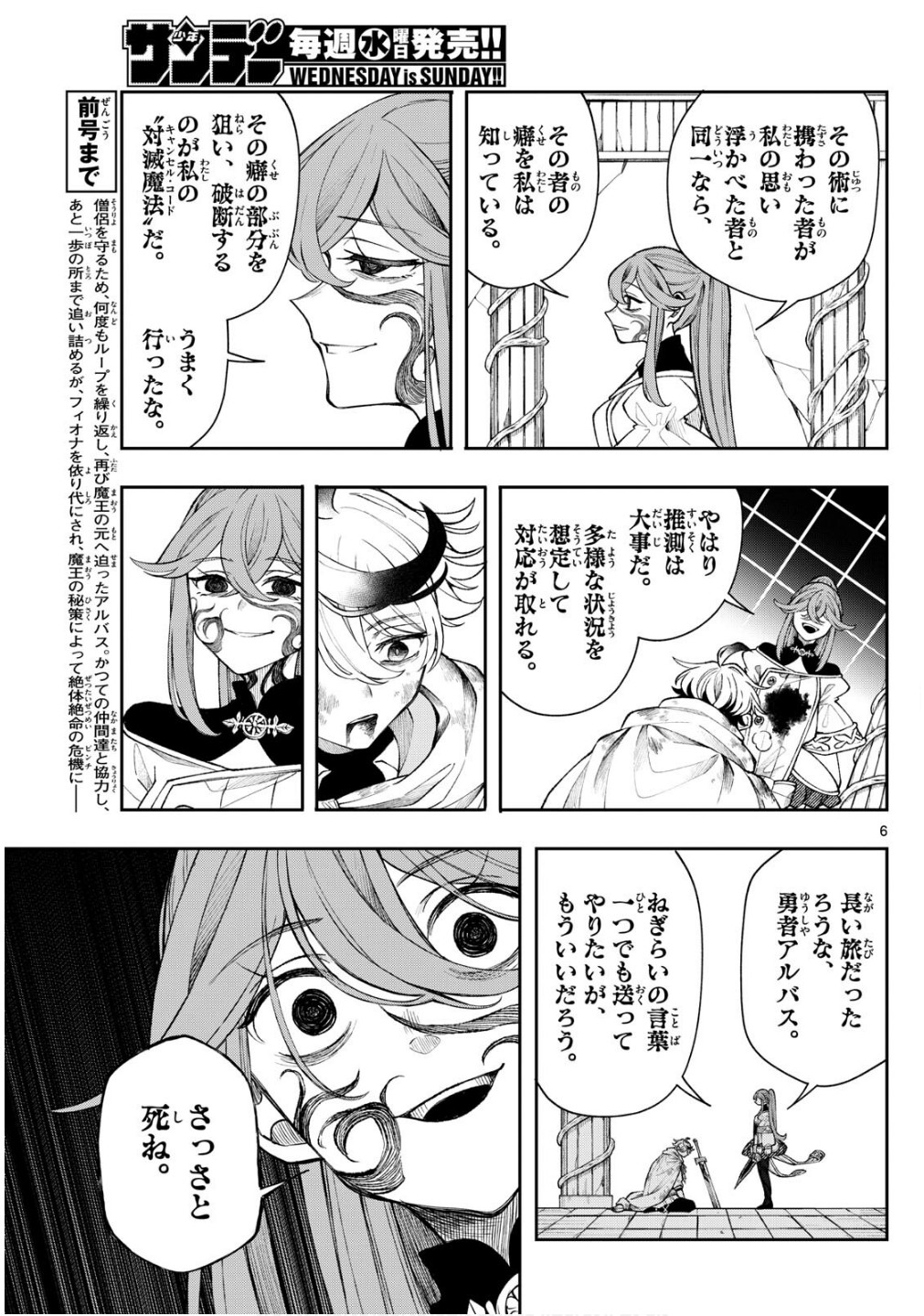 廻天のアルバス Chap 47 - Next Chap 48