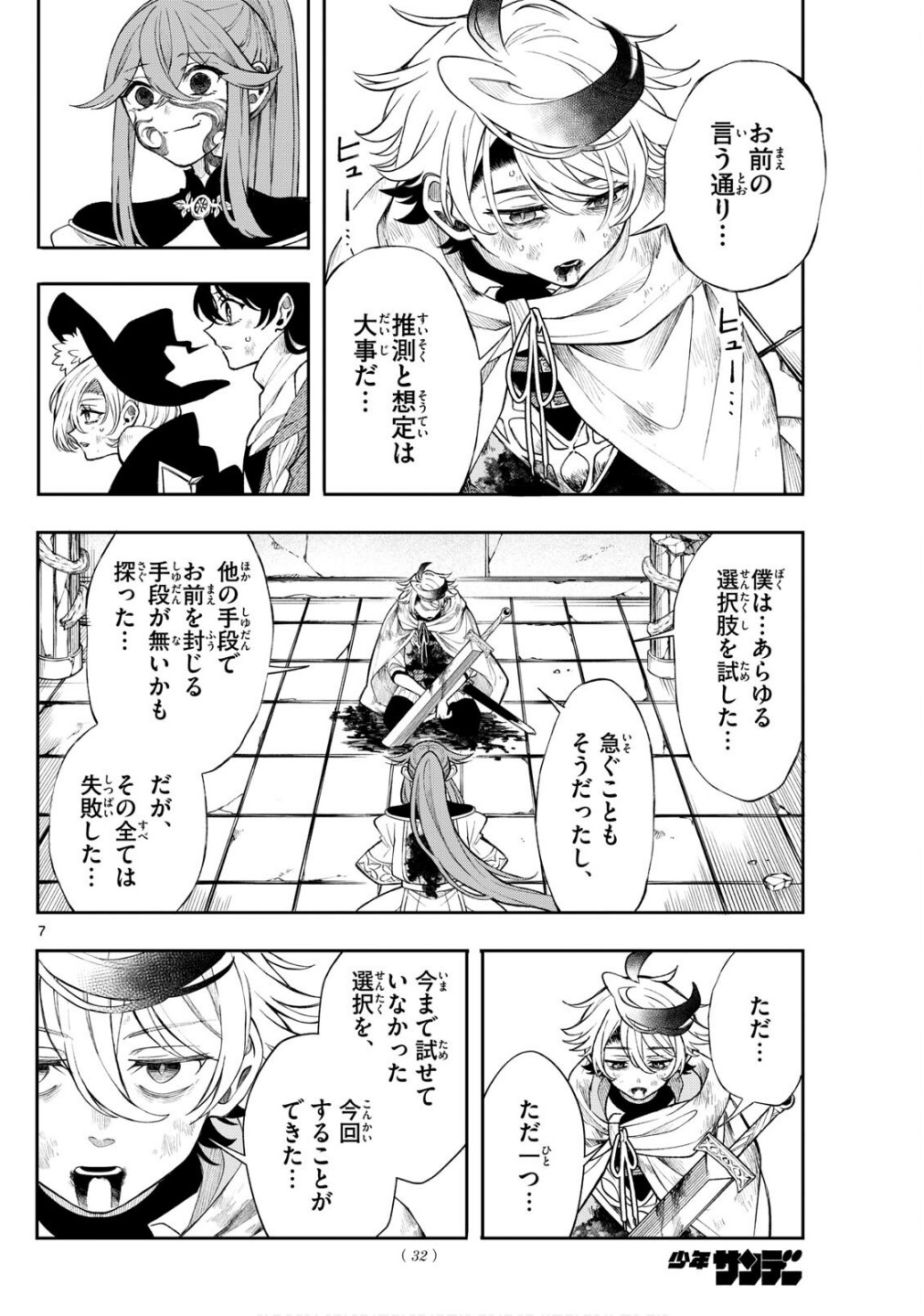 廻天のアルバス Chap 47 - Next Chap 48
