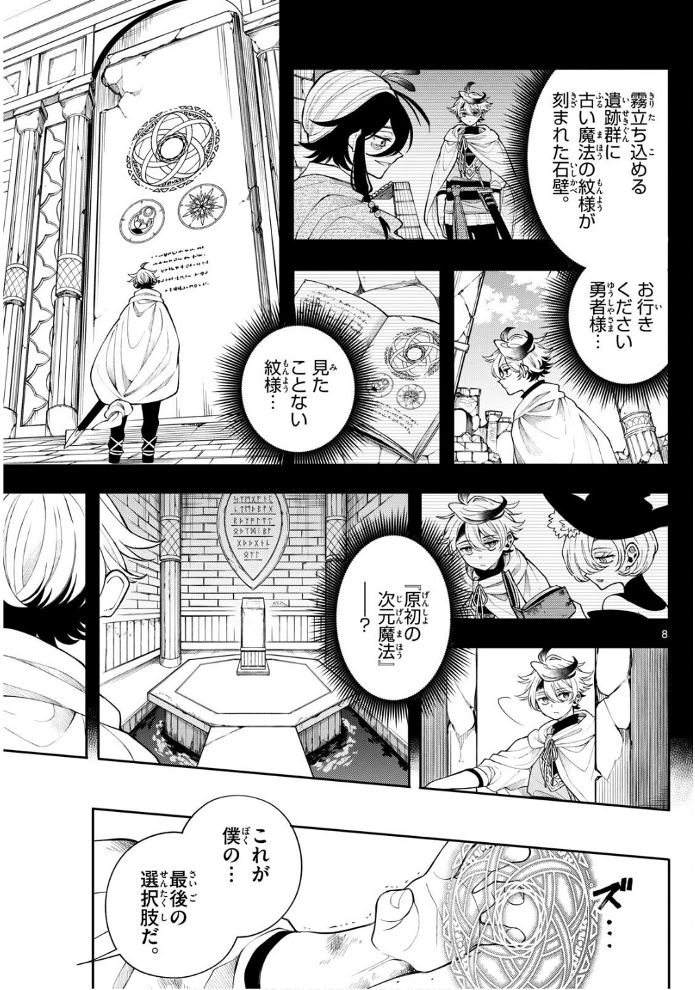 廻天のアルバス Chap 47 - Next Chap 48