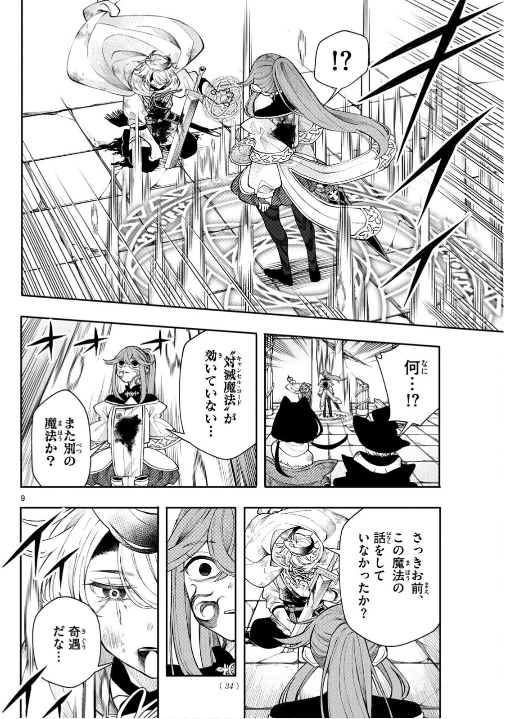 廻天のアルバス Chap 47 - Next Chap 48