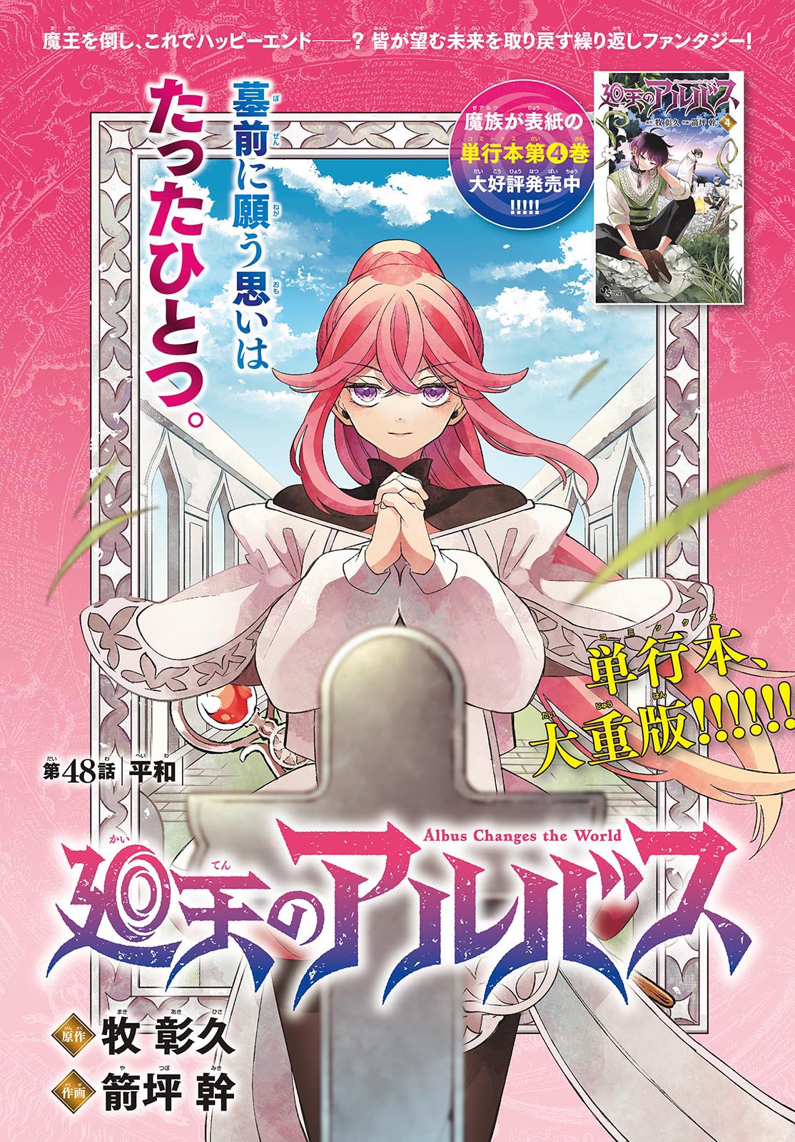 廻天のアルバス Chap 48 - Next Chap 49
