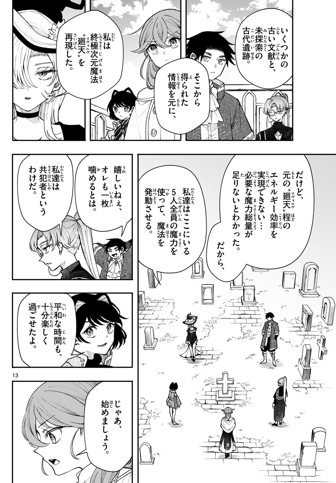 廻天のアルバス Chap 48 - Next Chap 49
