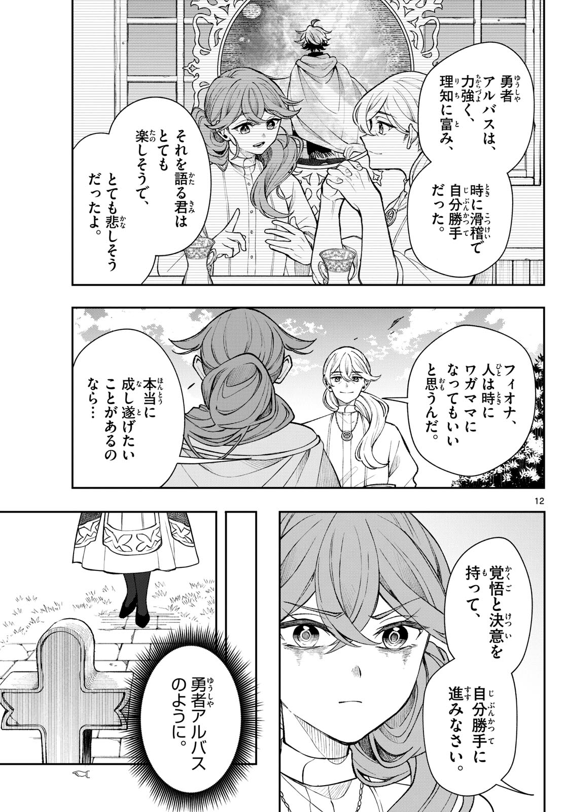 廻天のアルバス Chap 48 - Next Chap 49