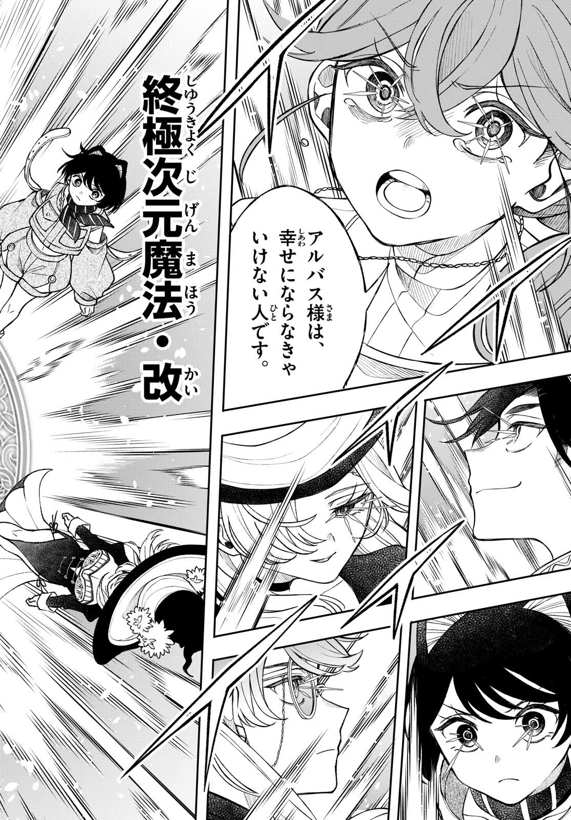 廻天のアルバス Chap 48 - Next Chap 49