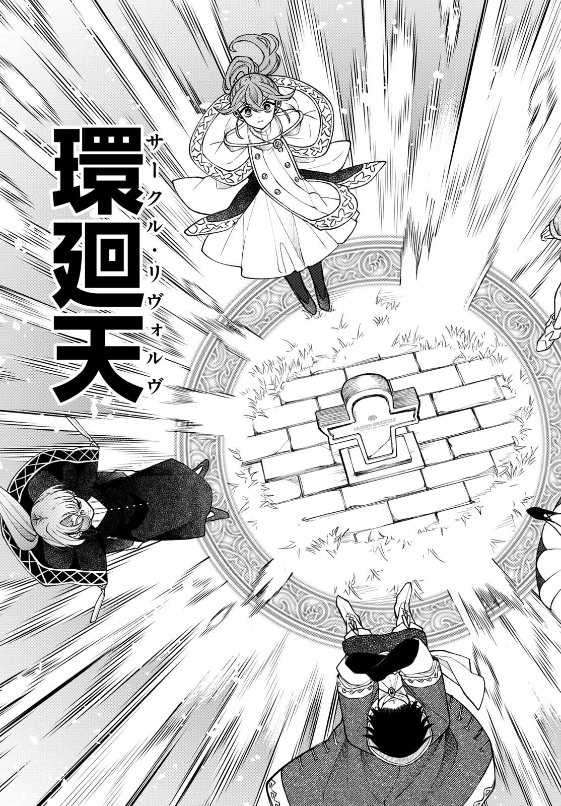 廻天のアルバス Chap 48 - Next Chap 49