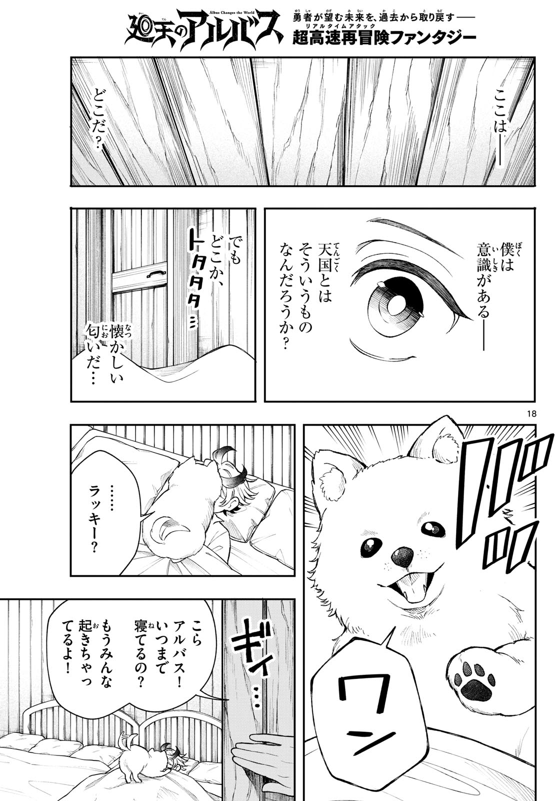 廻天のアルバス Chap 48 - Next Chap 49