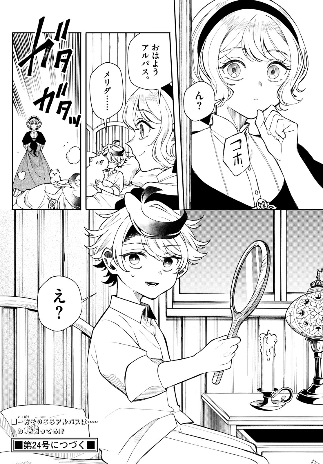 廻天のアルバス Chap 48 - Next Chap 49