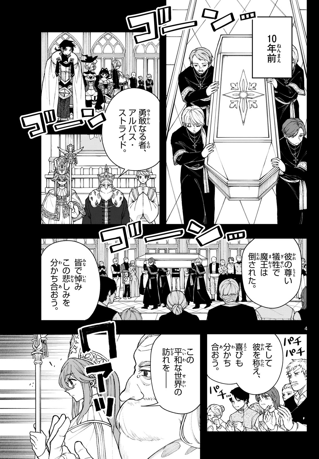 廻天のアルバス Chap 48 - Next Chap 49