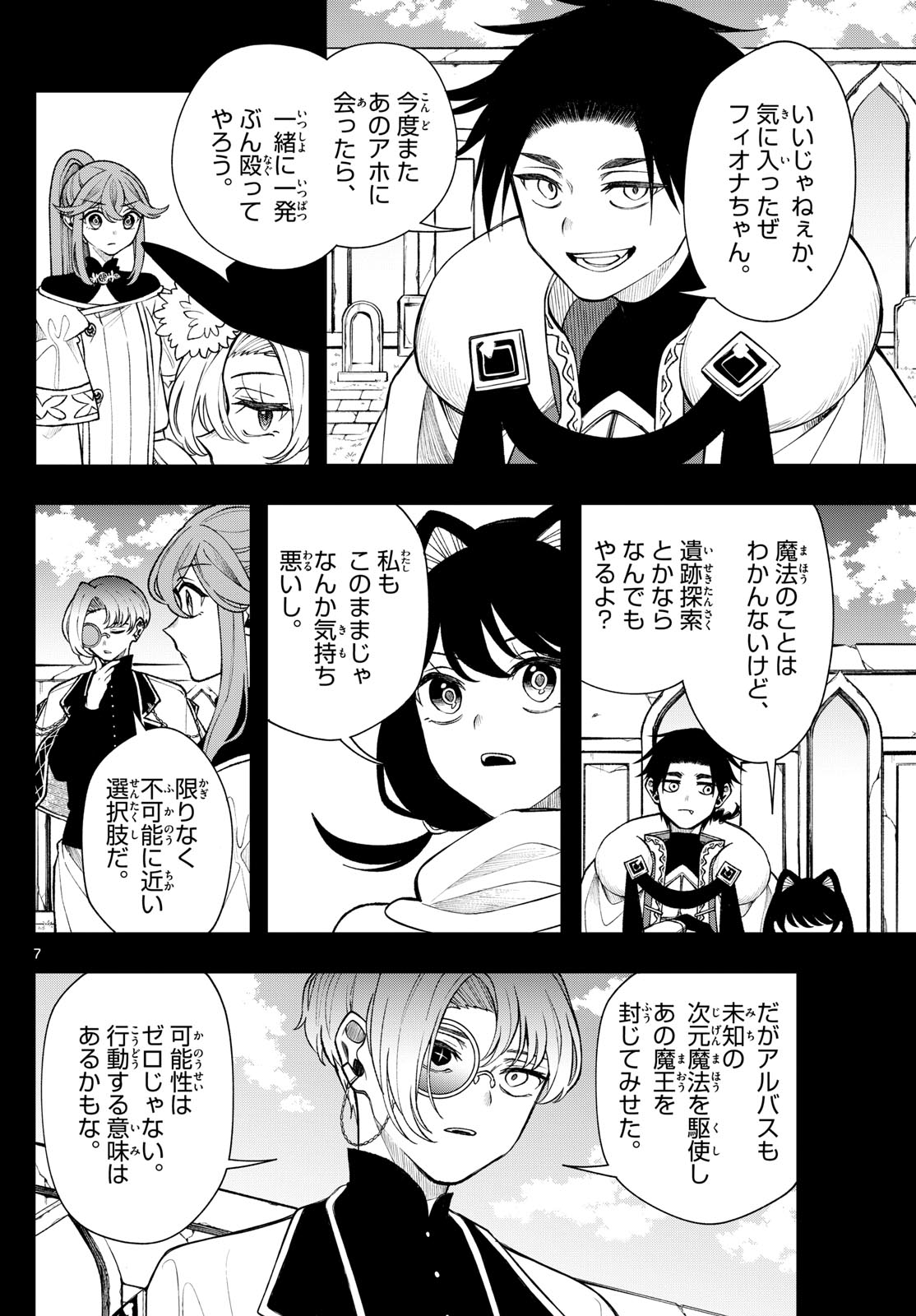 廻天のアルバス Chap 48 - Next Chap 49