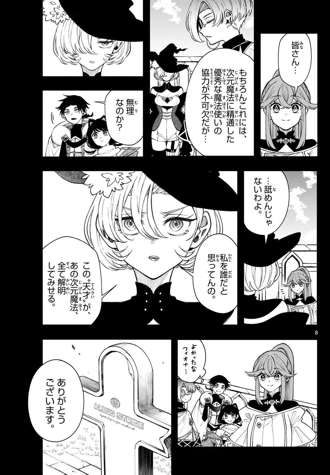 廻天のアルバス Chap 48 - Next Chap 49