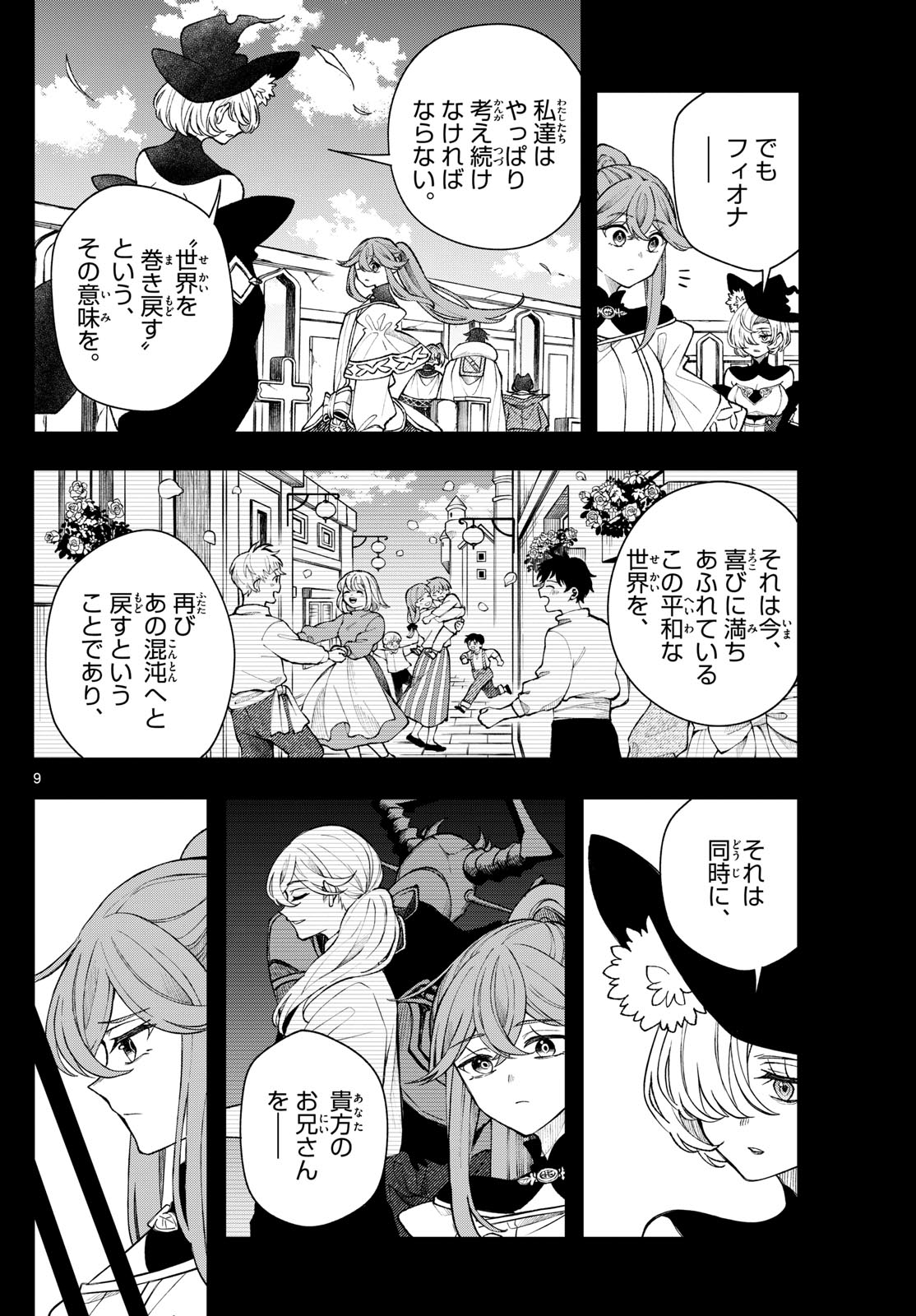 廻天のアルバス Chap 48 - Next Chap 49