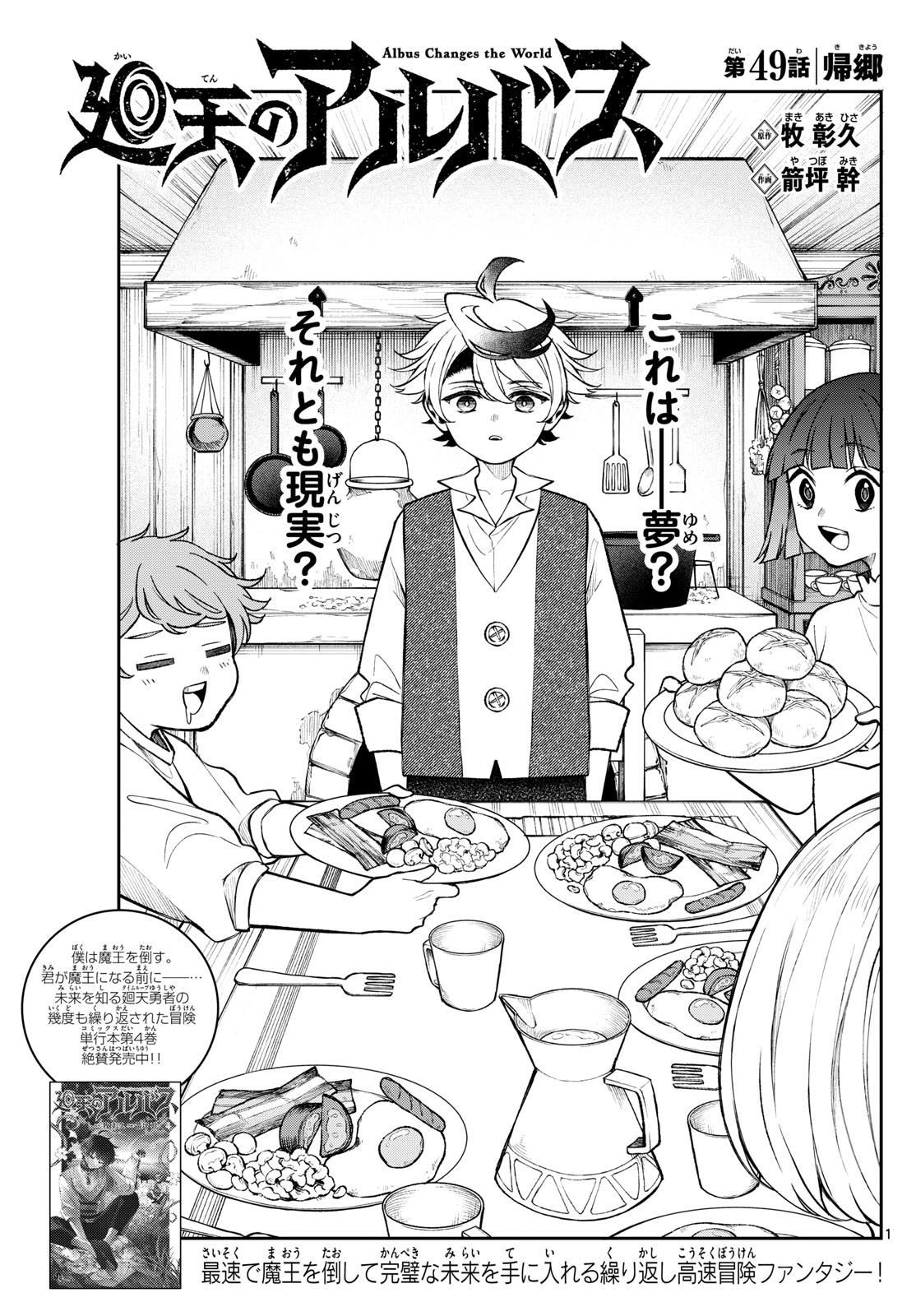 廻天のアルバス Chap 49 - Next Chap 50