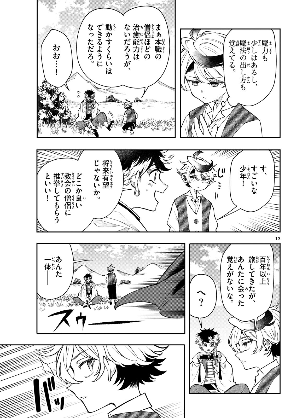 廻天のアルバス Chap 49 - Next Chap 50