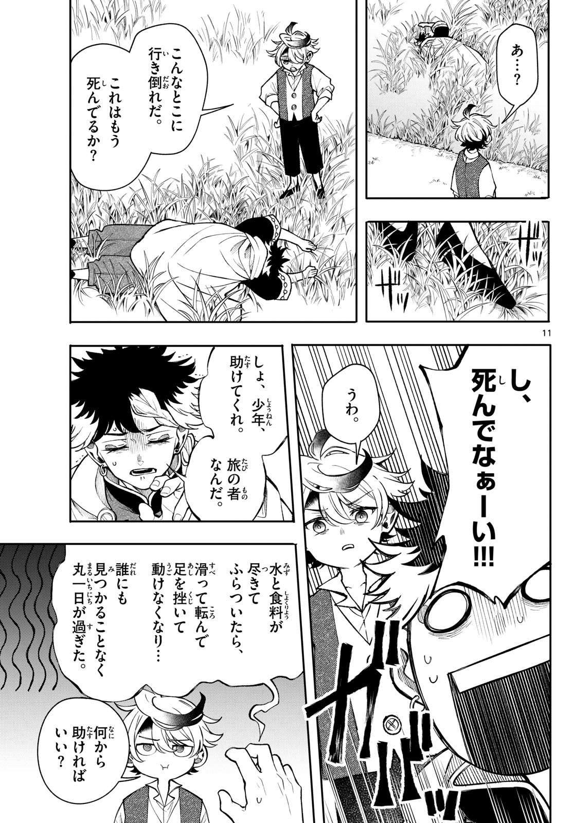 廻天のアルバス Chap 49 - Next Chap 50