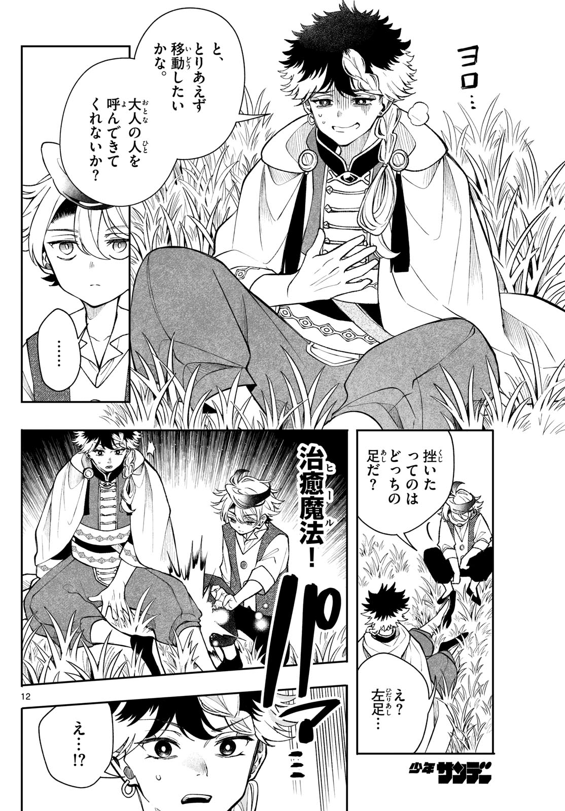 廻天のアルバス Chap 49 - Next Chap 50