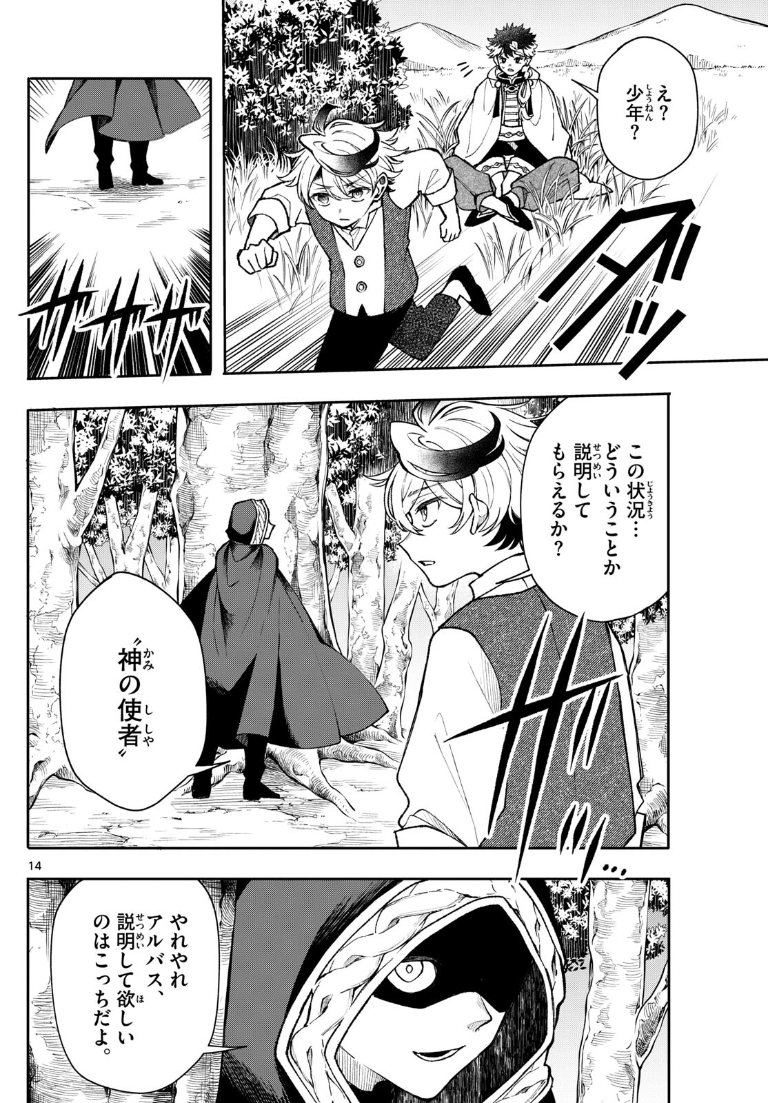 廻天のアルバス Chap 49 - Next Chap 50