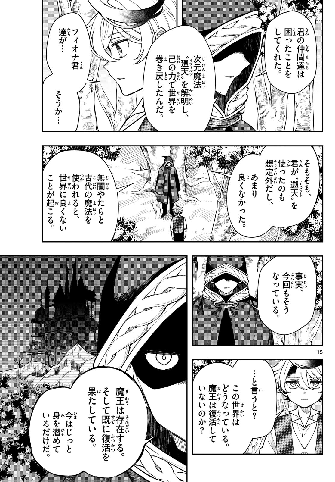 廻天のアルバス Chap 49 - Next Chap 50