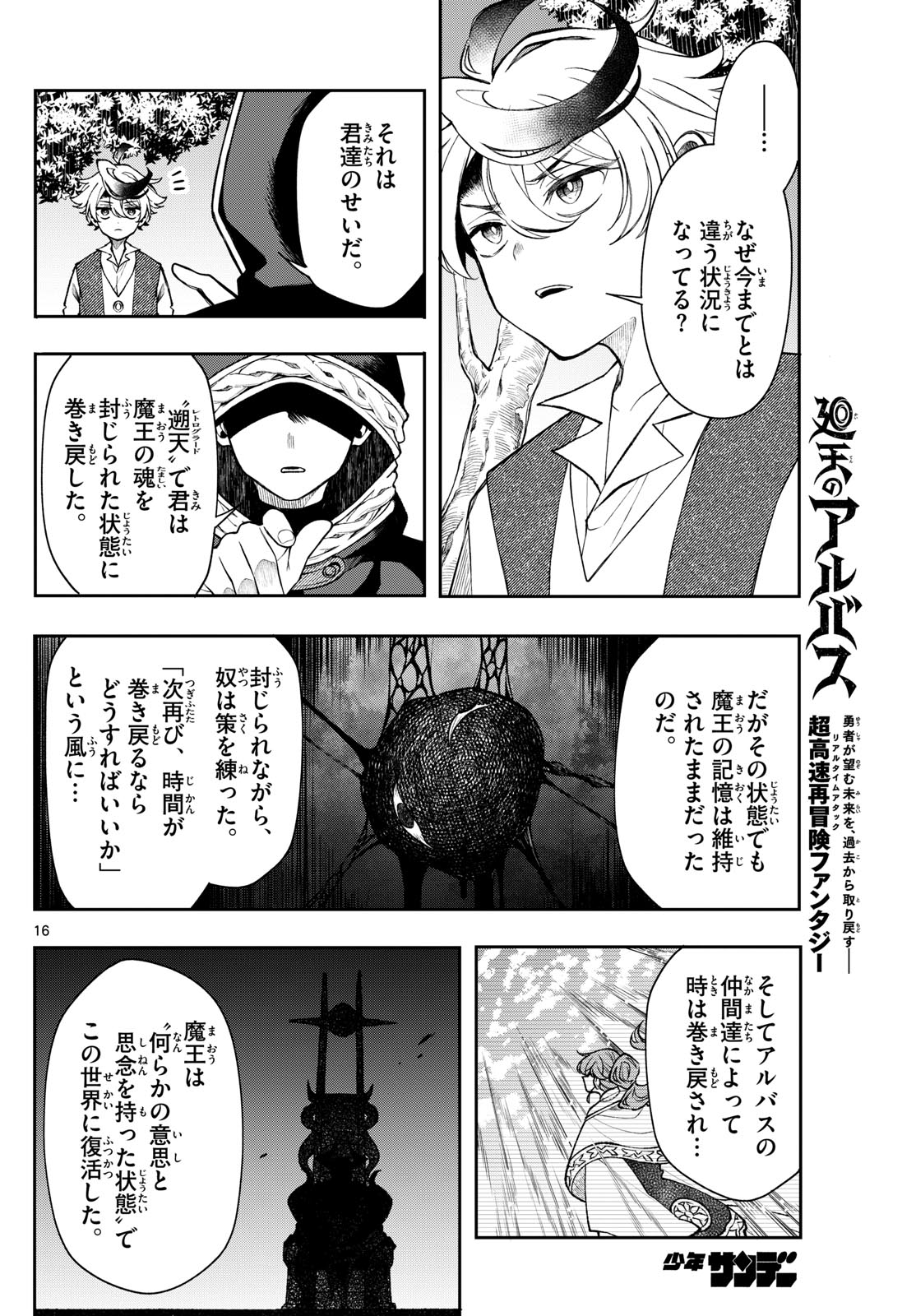 廻天のアルバス Chap 49 - Next Chap 50