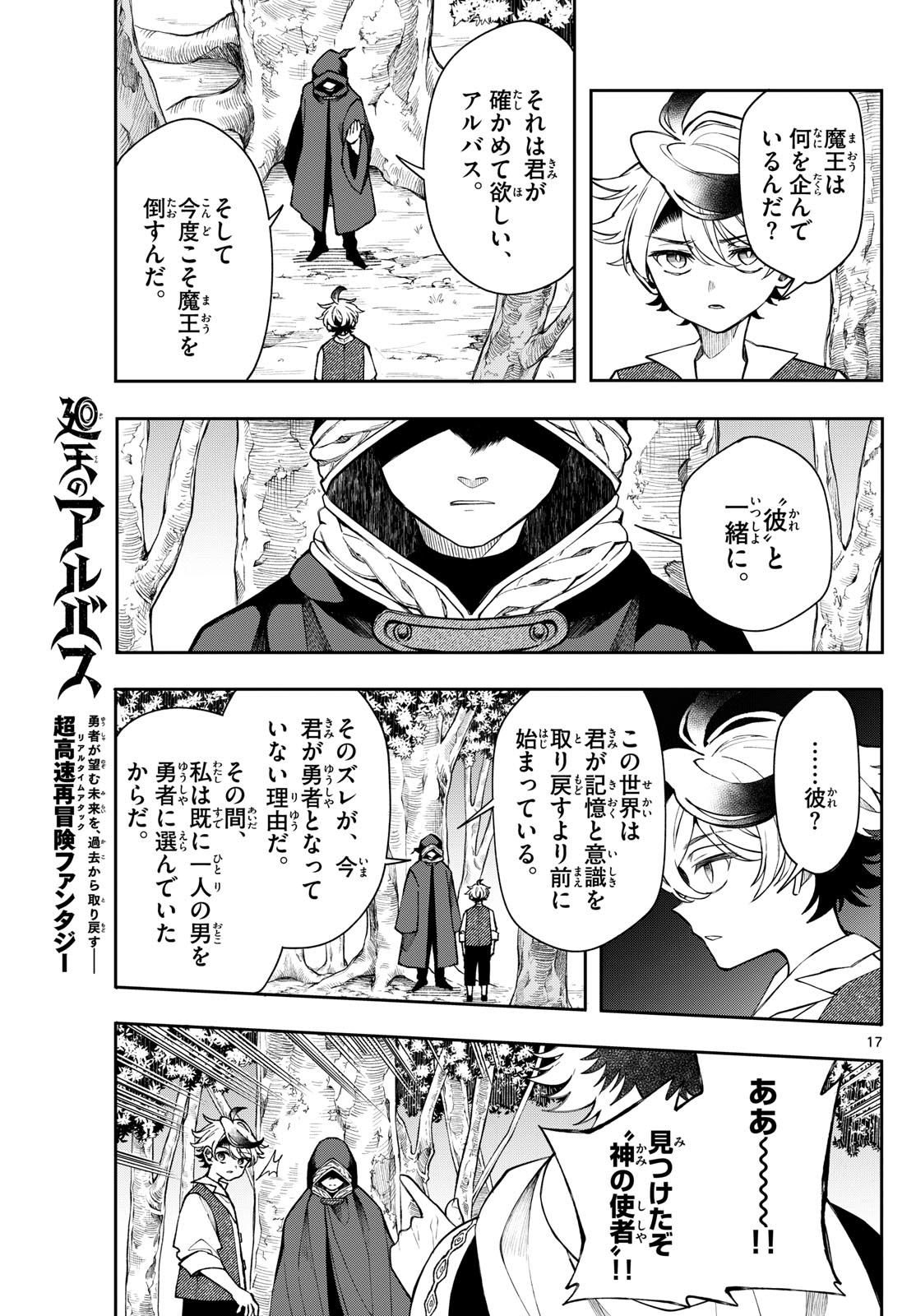 廻天のアルバス Chap 49 - Next Chap 50