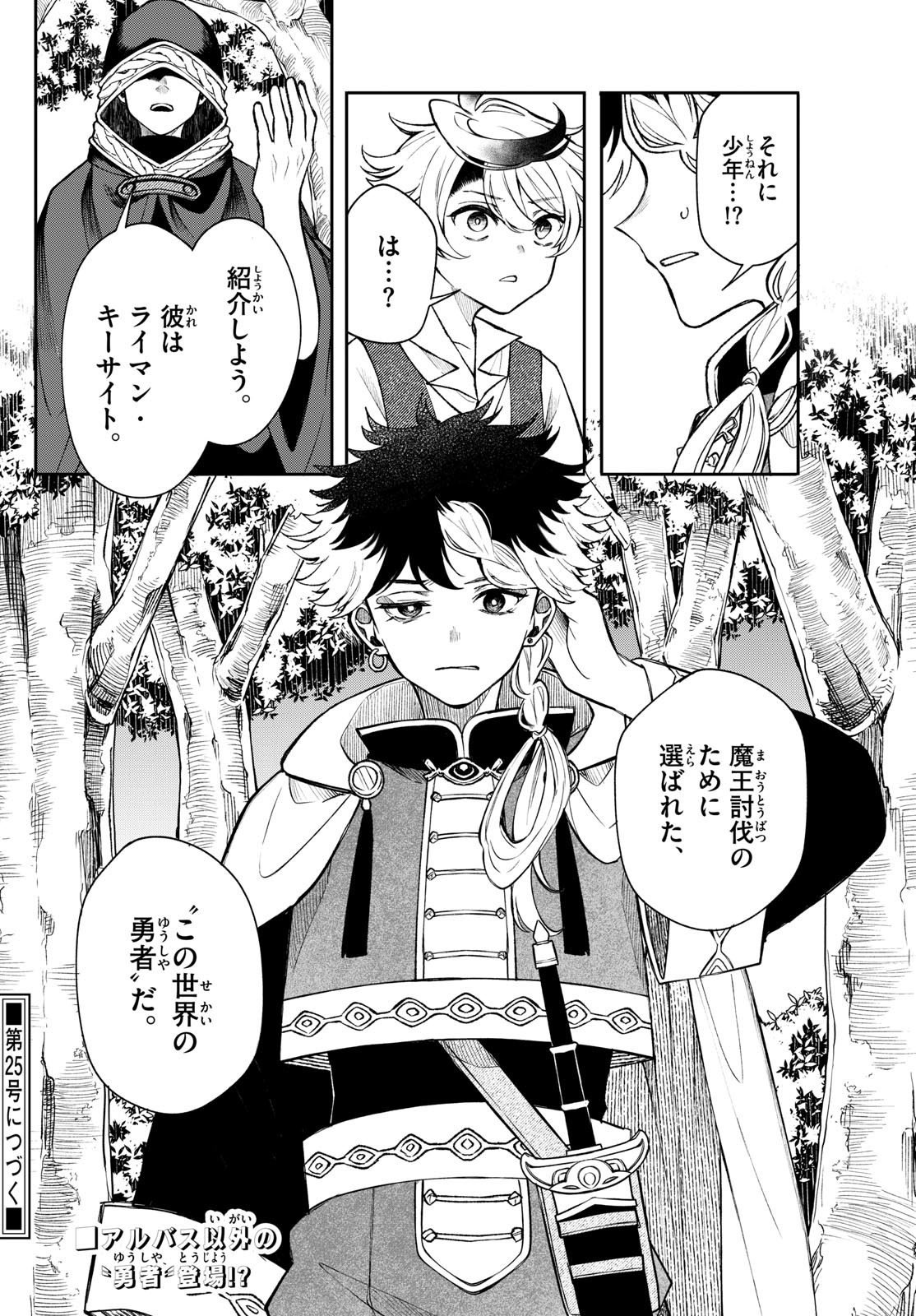 廻天のアルバス Chap 49 - Next Chap 50